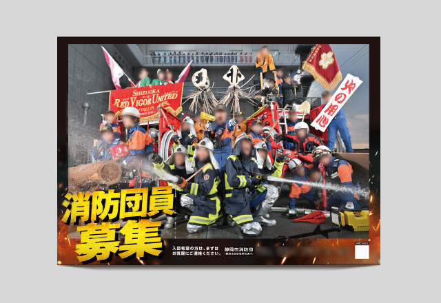 消防団募集キービジュアル