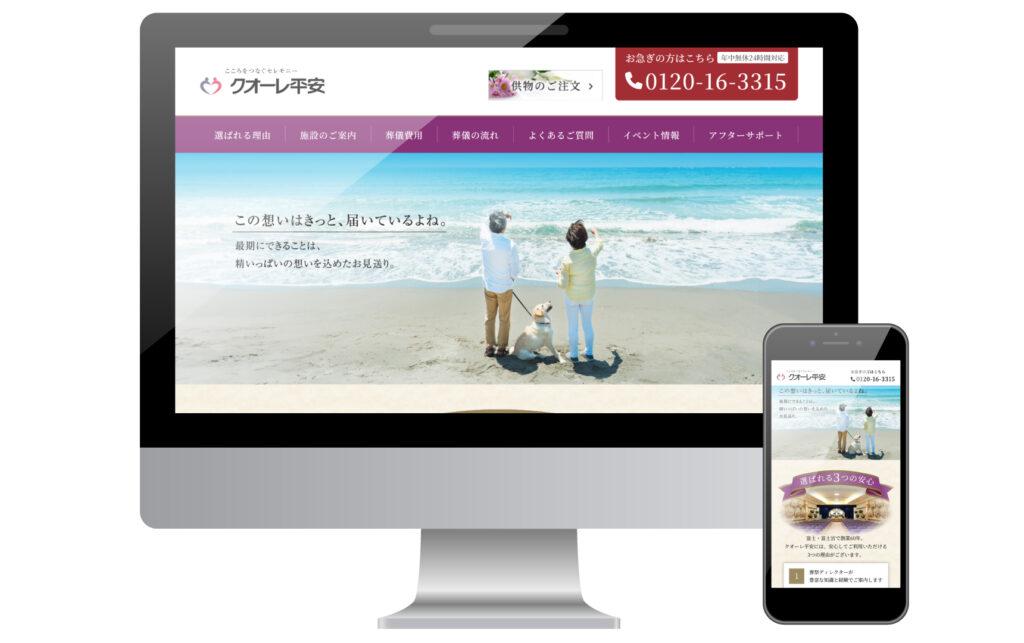 クオーレ平安　PC・スマートフォン　表示プレビュー